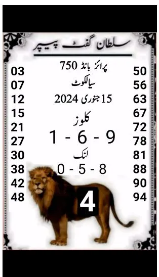 Gogi Prize Bond Guess Papers for Sialkot 750 Bond 15-1-2024
