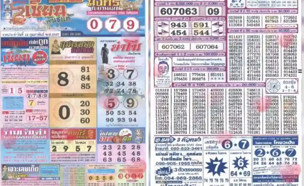 Thailand Lottery Magazine Paper for 1500 bond Thai lottery 16-2-2024